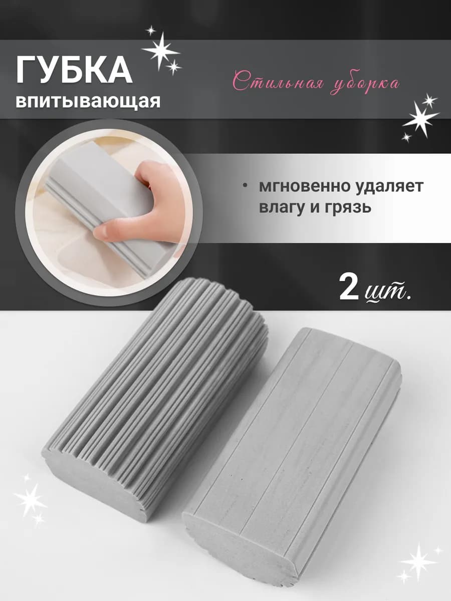 Губки для уборки