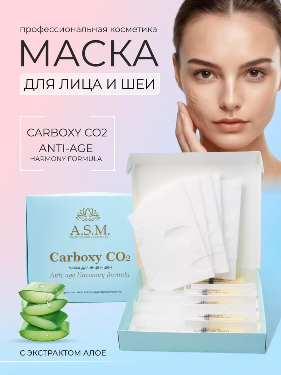 Карбокситерапия для лица и шеи набор - фото 1