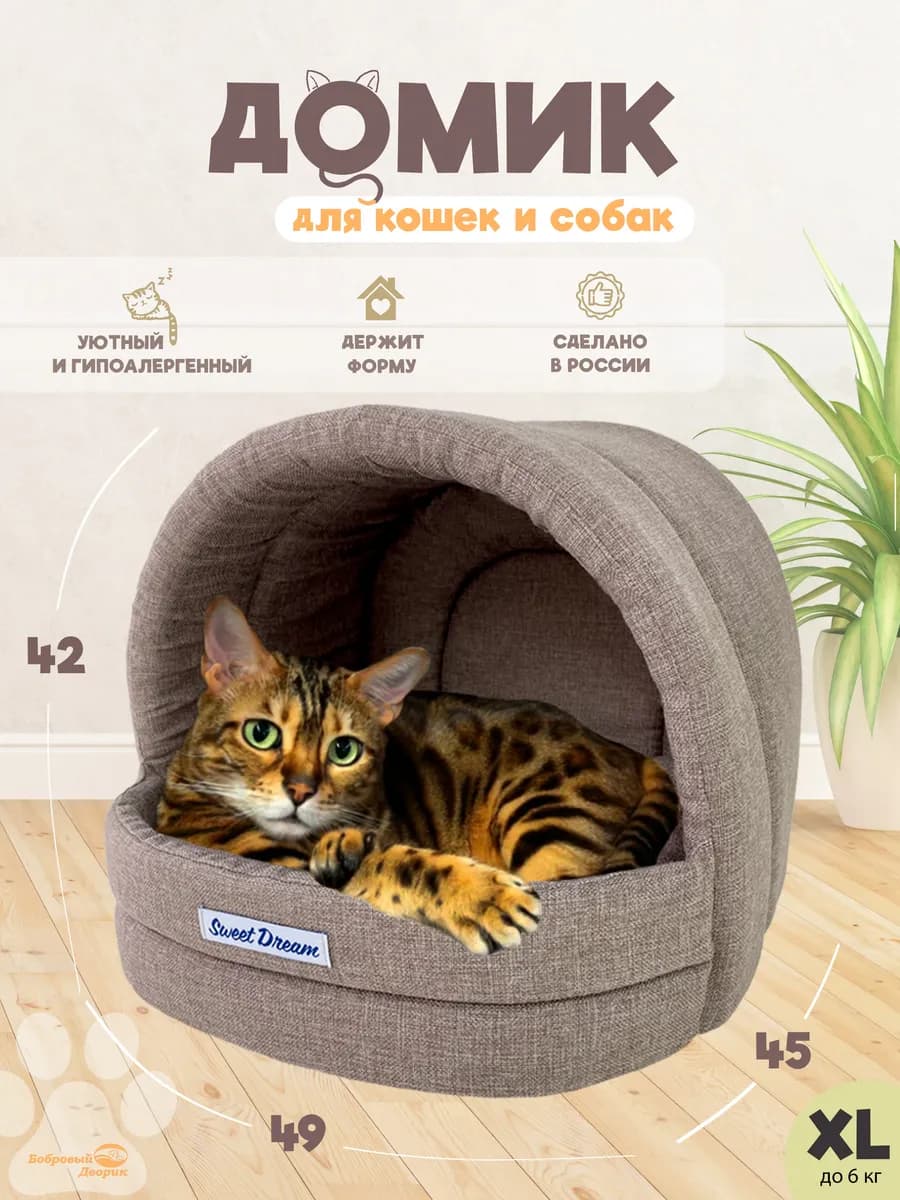 Домик лежанка для кошки и собак мелких средних пород XL