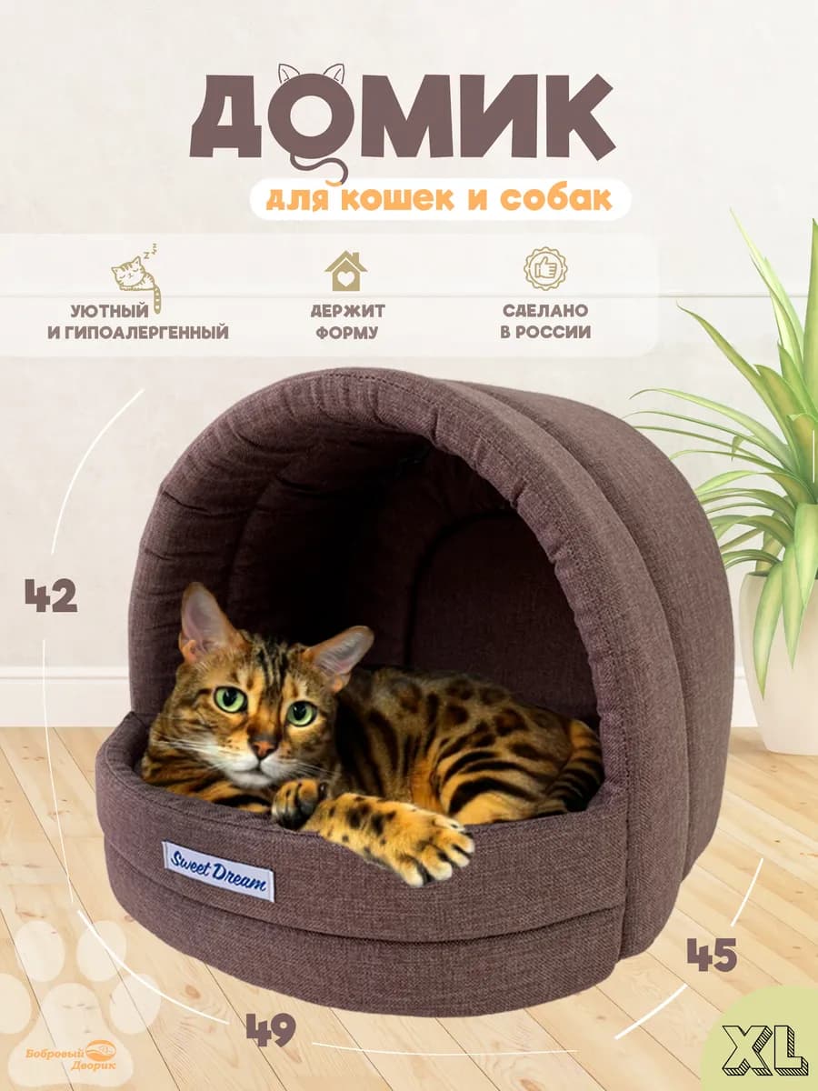 Домик лежанка для кошки и собак мелких средних пород XL