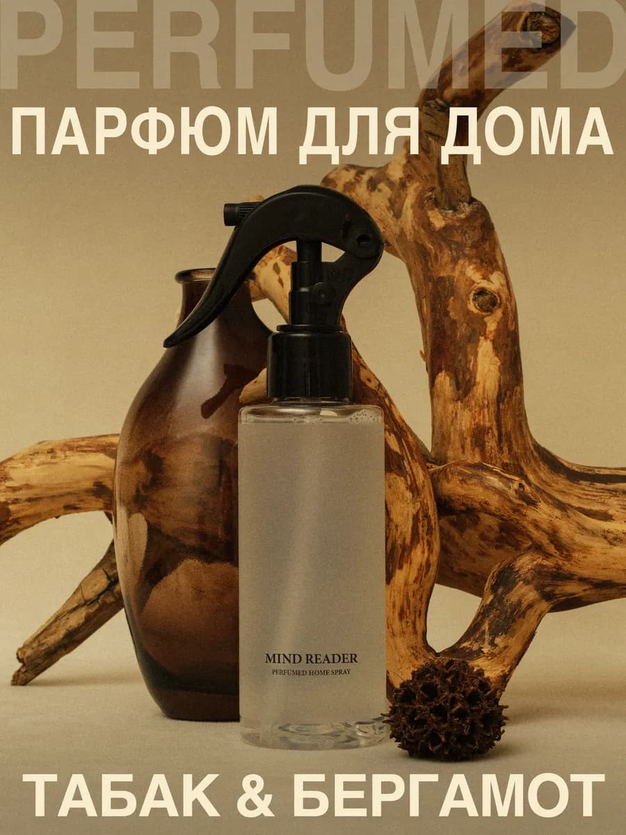 Диффузор для дома спрей ароматизатор