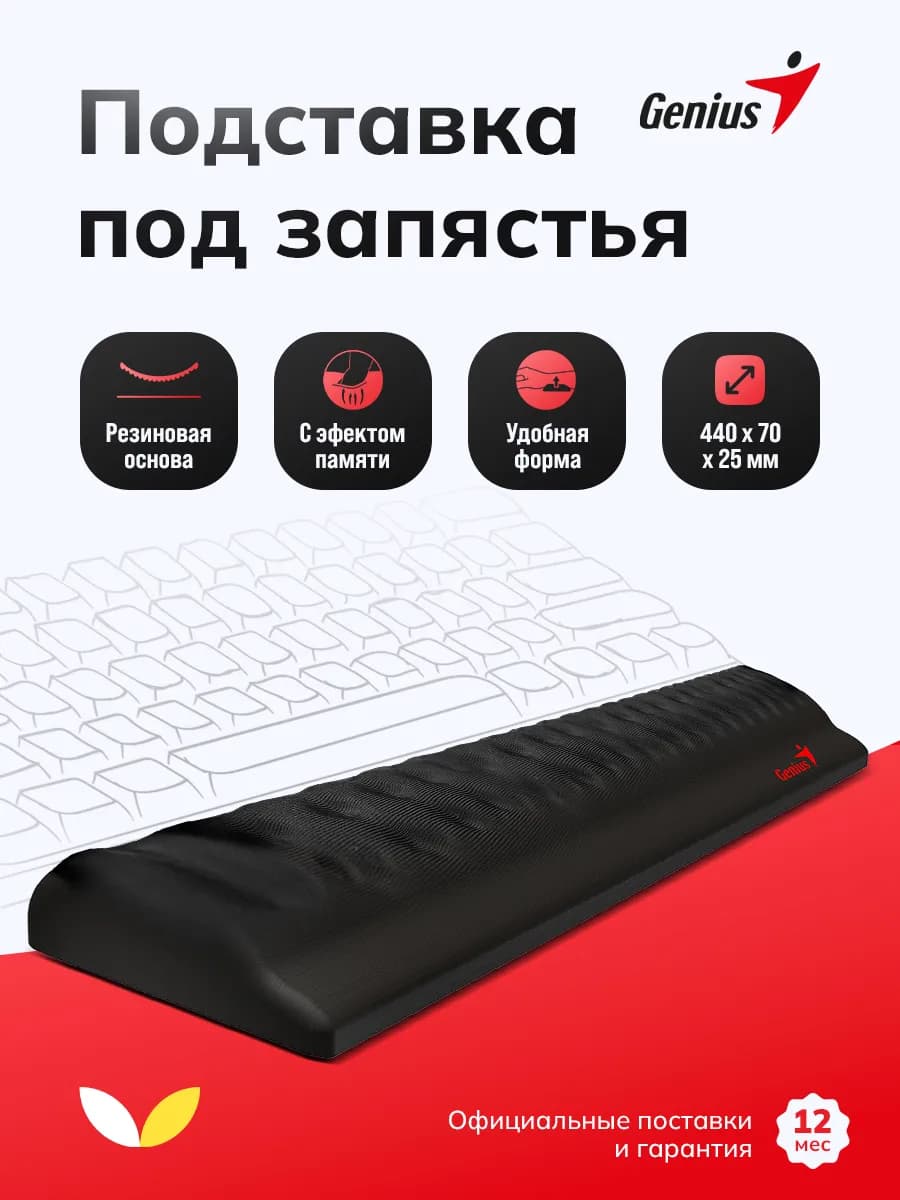 Подставка под запястье для клавиатуры