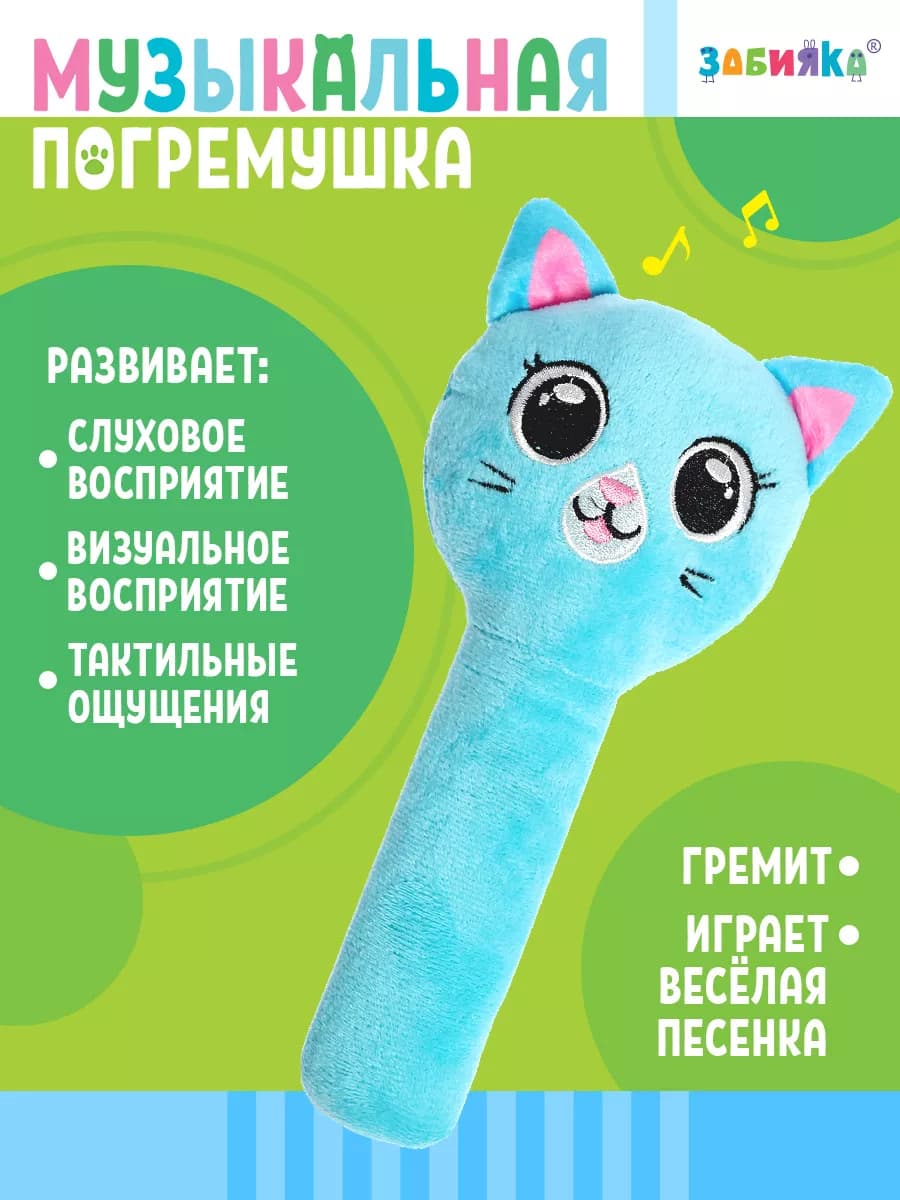 Музыкальная погремушка Кошечка