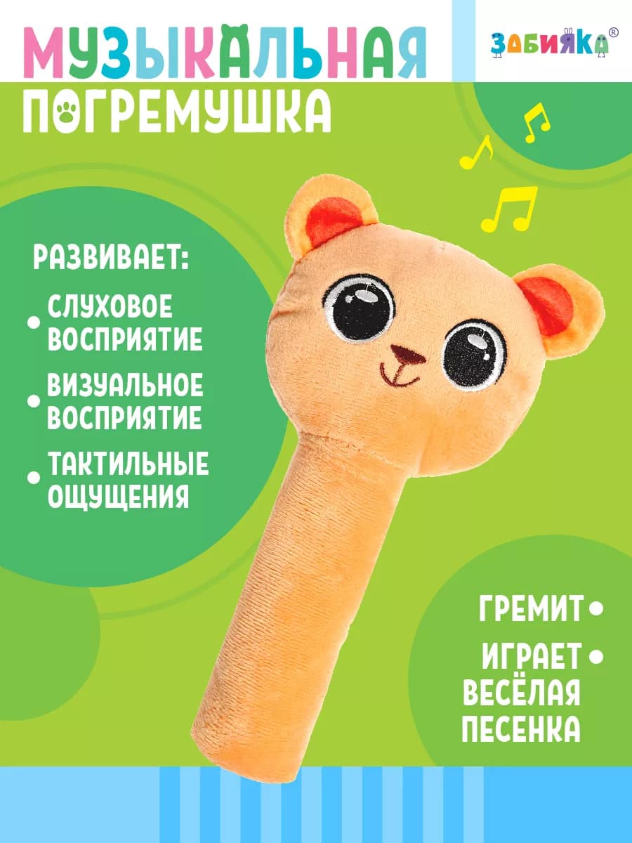 Музыкальная погремушка Мишка