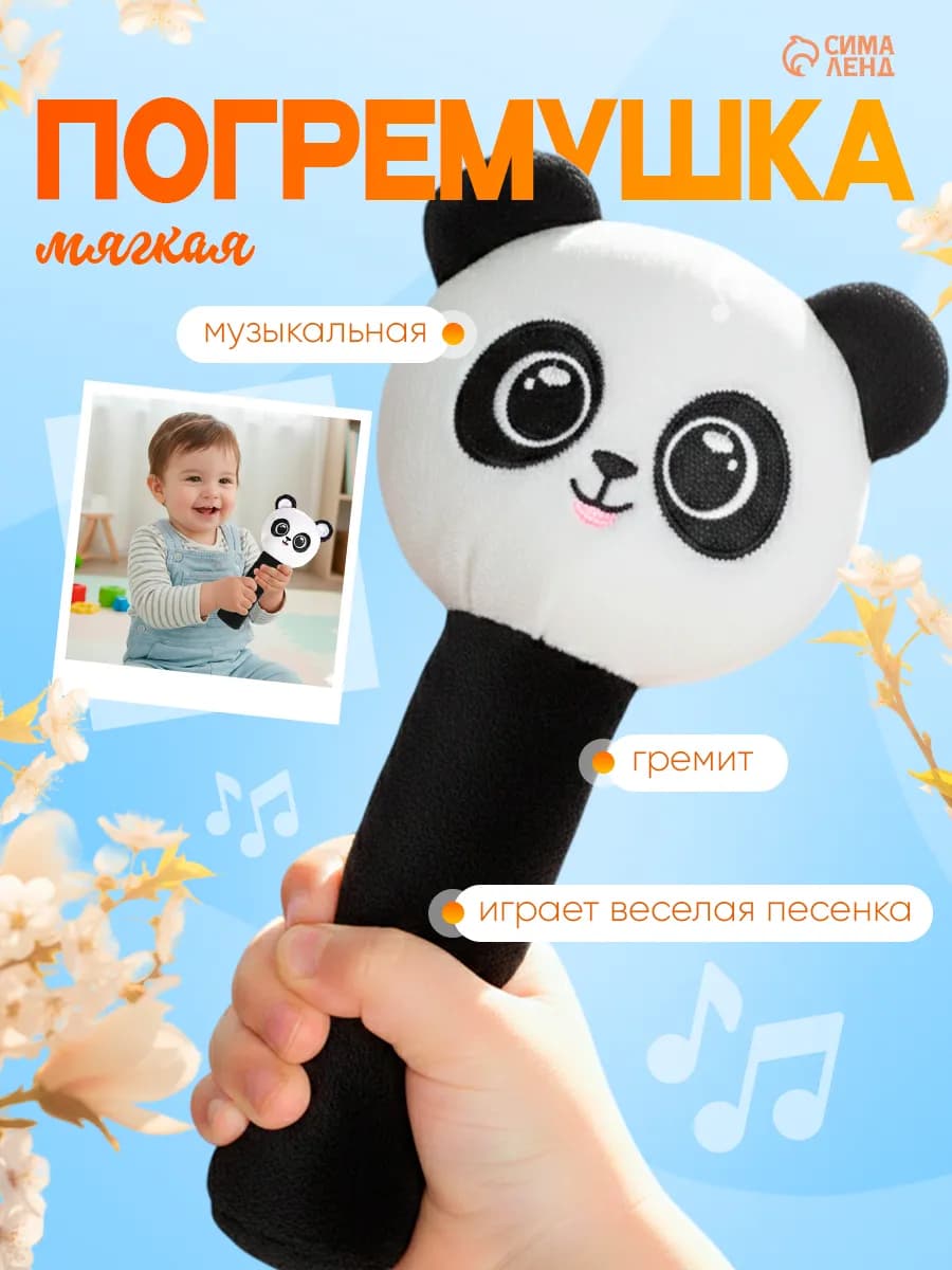 Музыкальная погремушка Панда