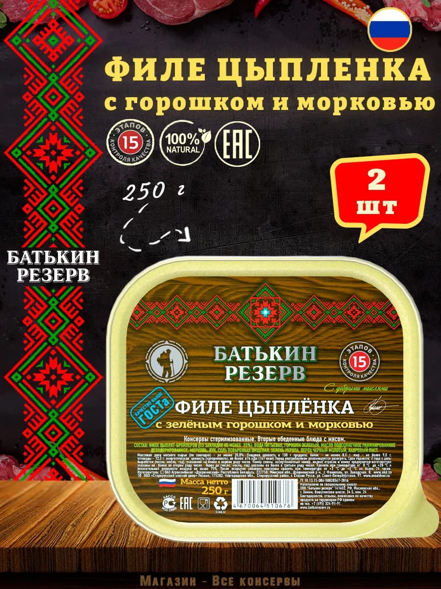 Филе цыпленка с горошком и морковью готовая еда 250 г