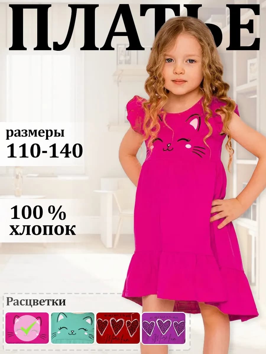 Платье в садик летнее короткий рукав