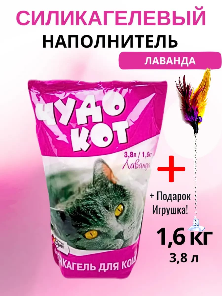 Силикагелевый наполнитель для кошачьего туалета впитывающий