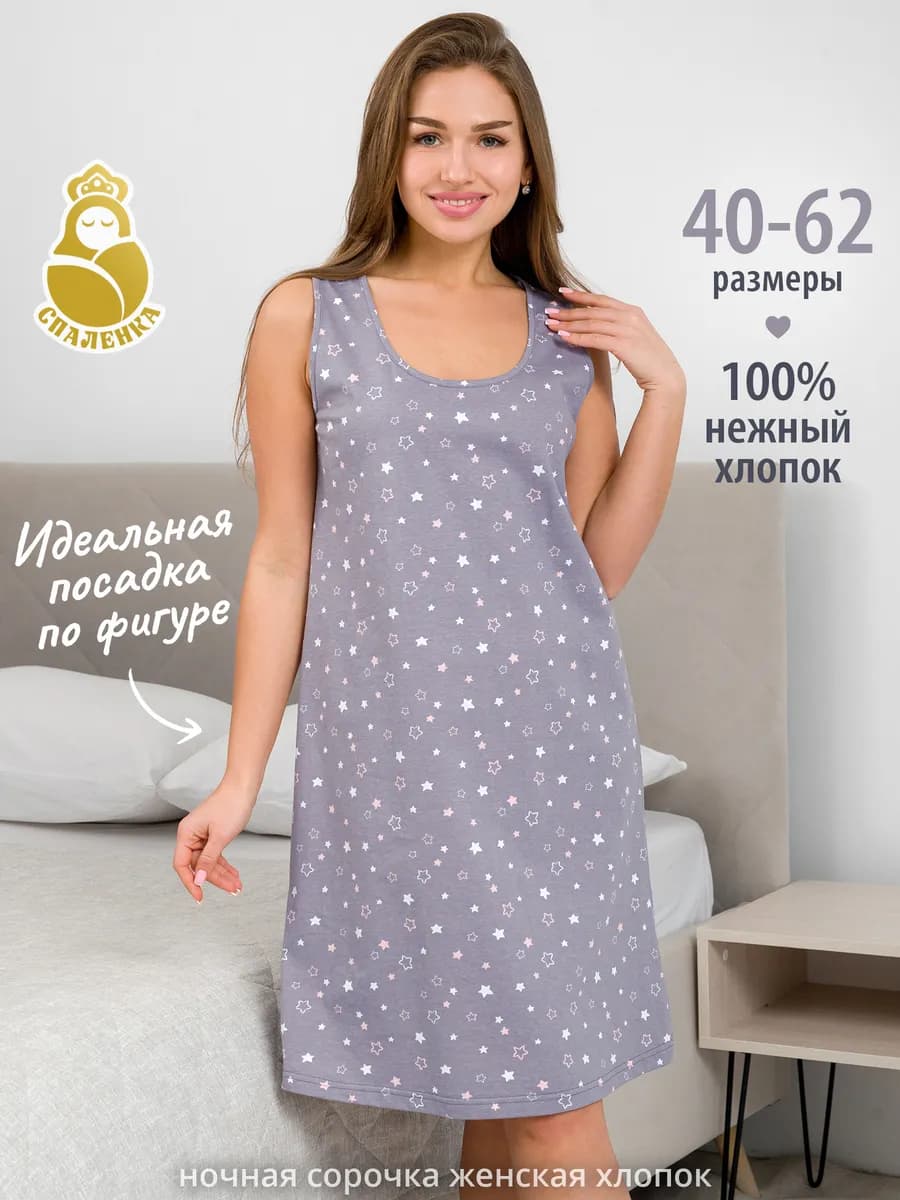 Ночная сорочка