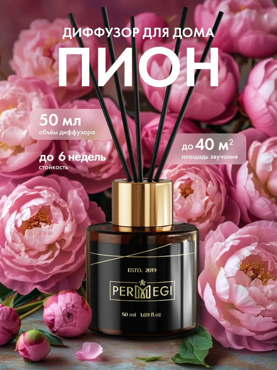 Диффузор для дома