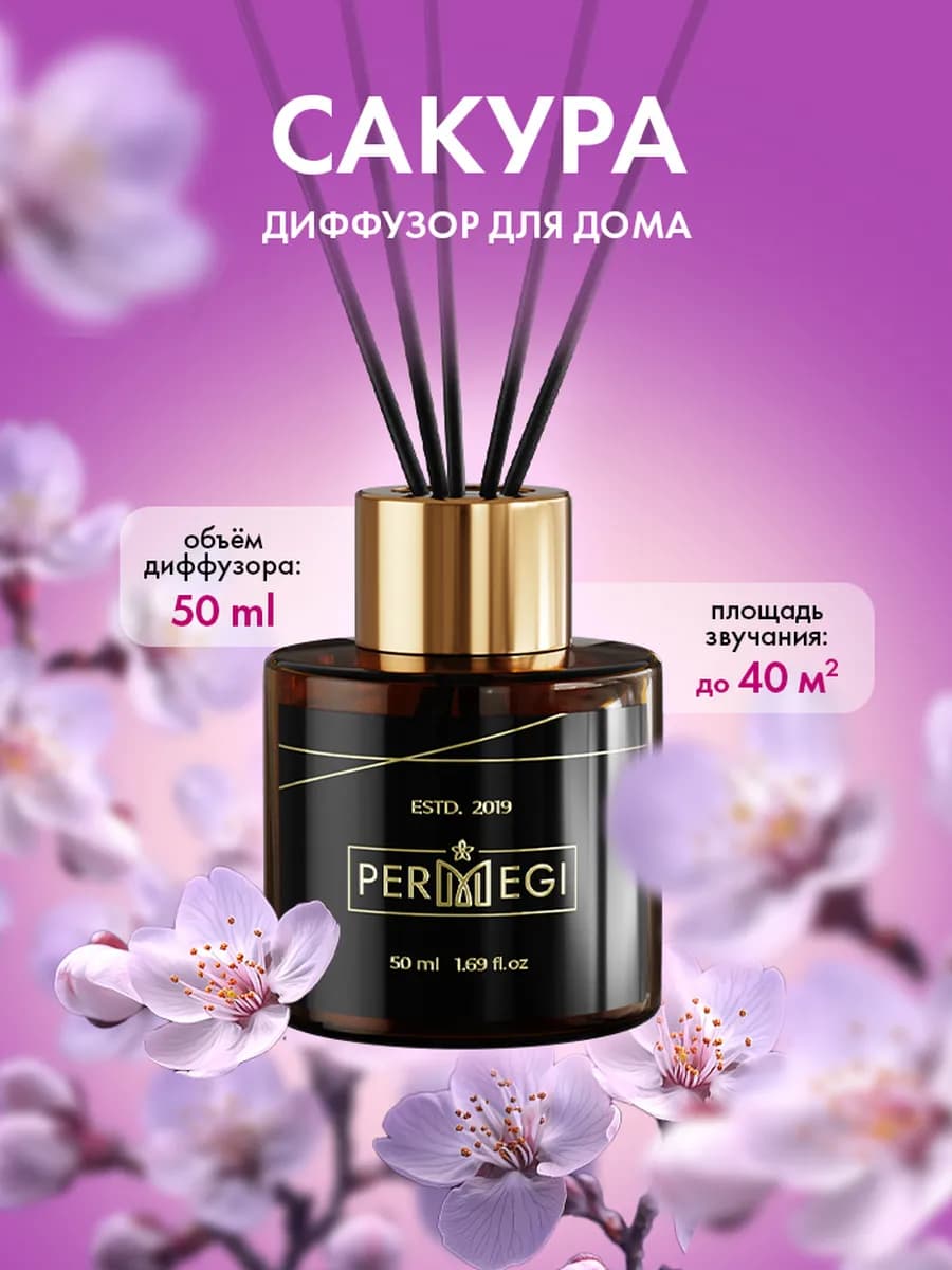 Диффузор для дома - фото 1