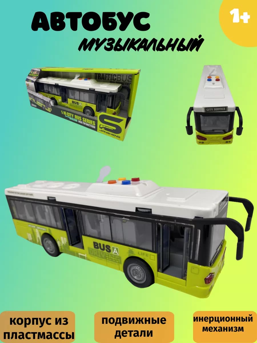 Автобус музыкальный 1 16, свет и звук
