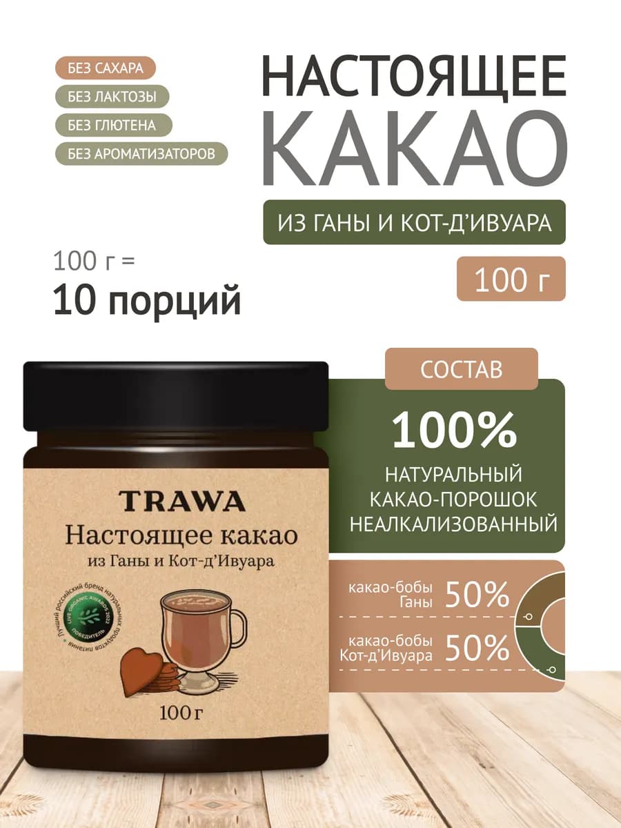 Какао Настоящее из Ганы и Кот-д’Ивуара 100 гр