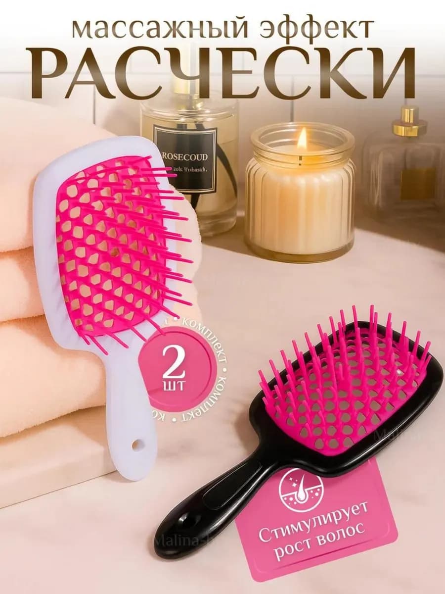 Расческа для волос массажная 2 штуки