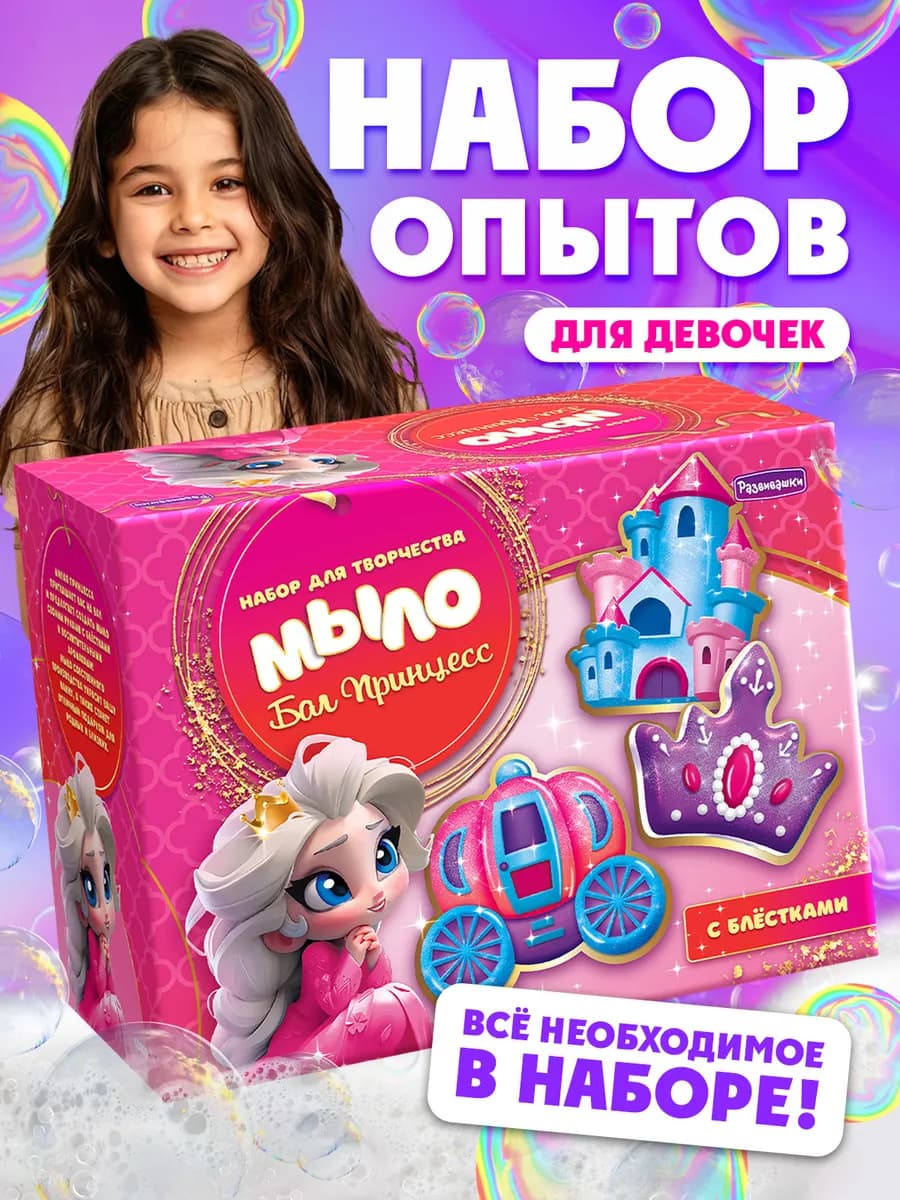 Набор для творчества для девочек мыловарение своими руками