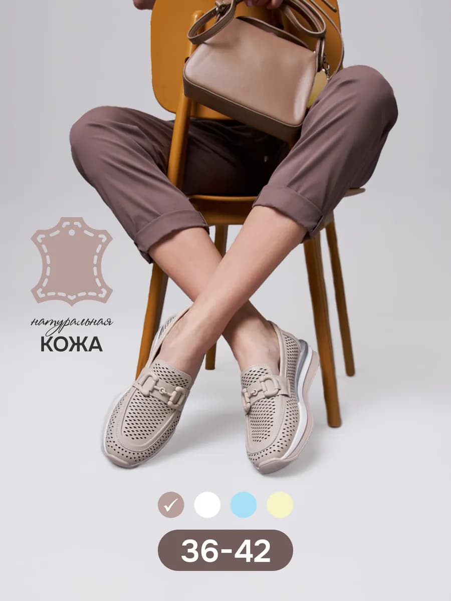 Мокасины натуральная кожа с перфорацией