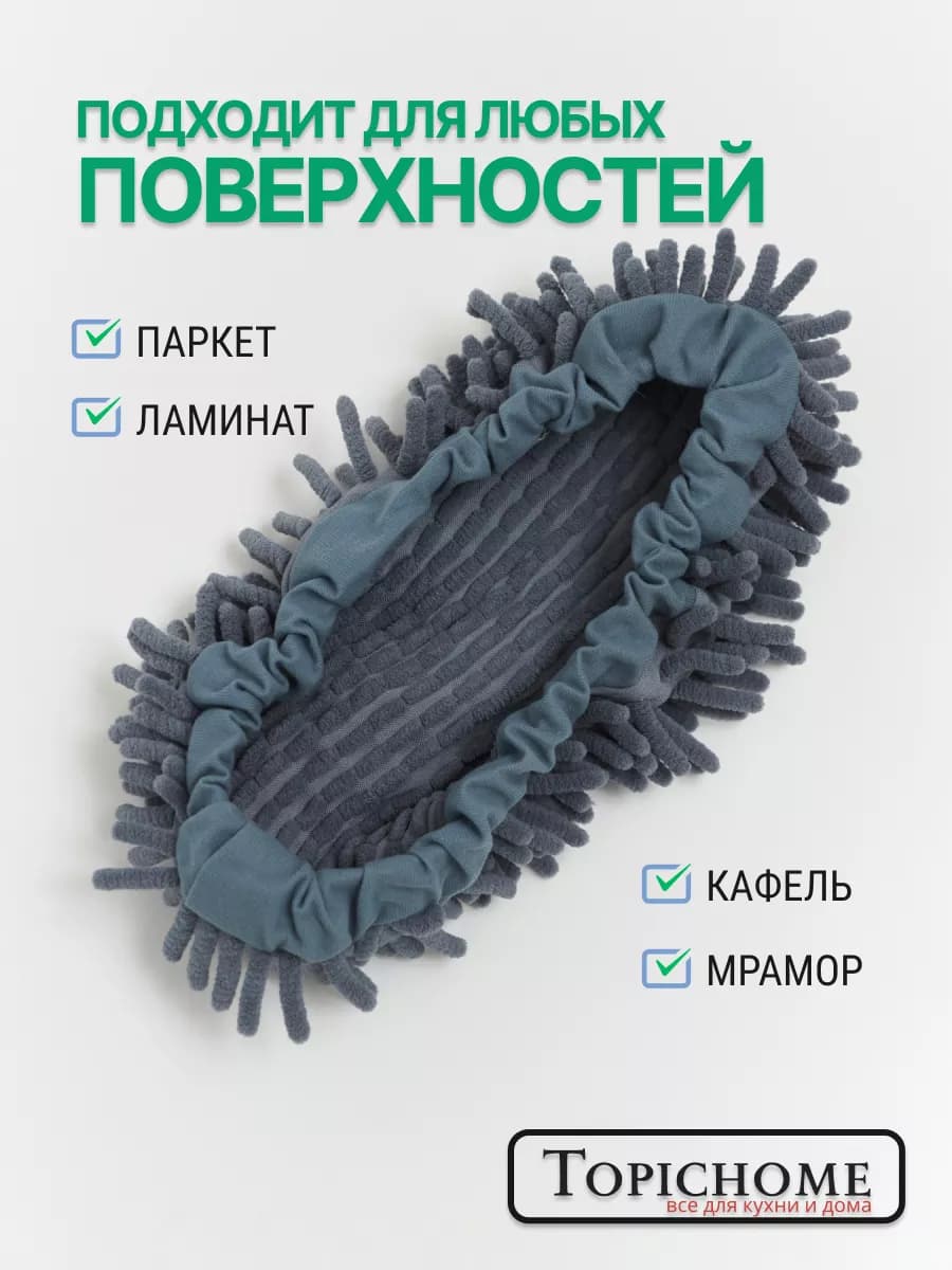 Насадка для швабры из микрофибры