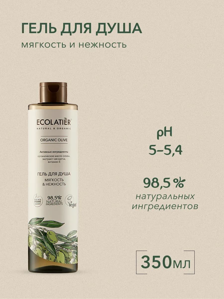 Гель для душа Мягкость&Нежность ORGANIC OLIVE 350 мл