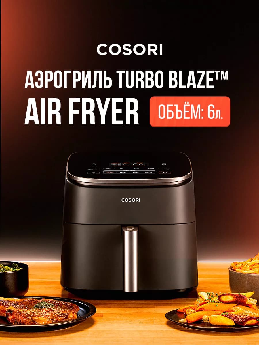 Аэрогриль Turbo Blaze Air Fryer 6,0 л