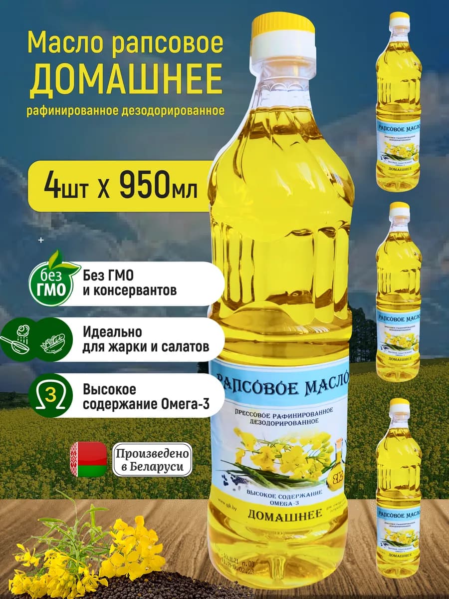 Масло растительное рафинированное рапсовое 4 шт по 950 мл
