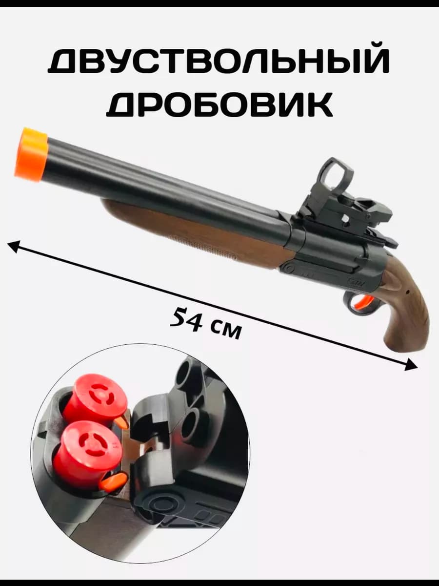 Дробовик игрушка оружия