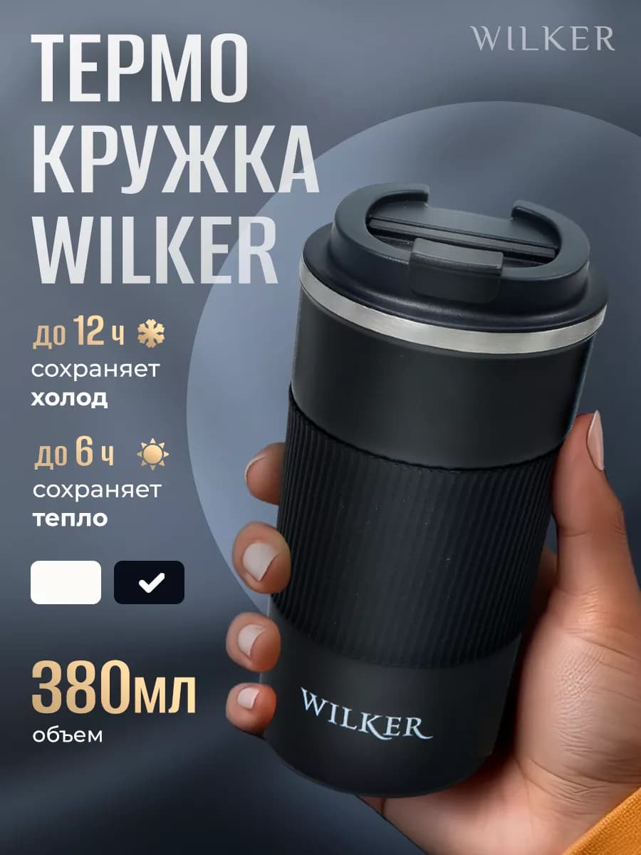 Термостакан термокружка кружка термос 380 мл автомобильная