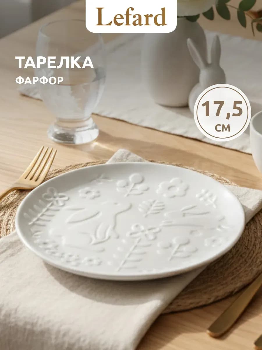 Тарелка десертная "Sunday" 17.5 см фарфор