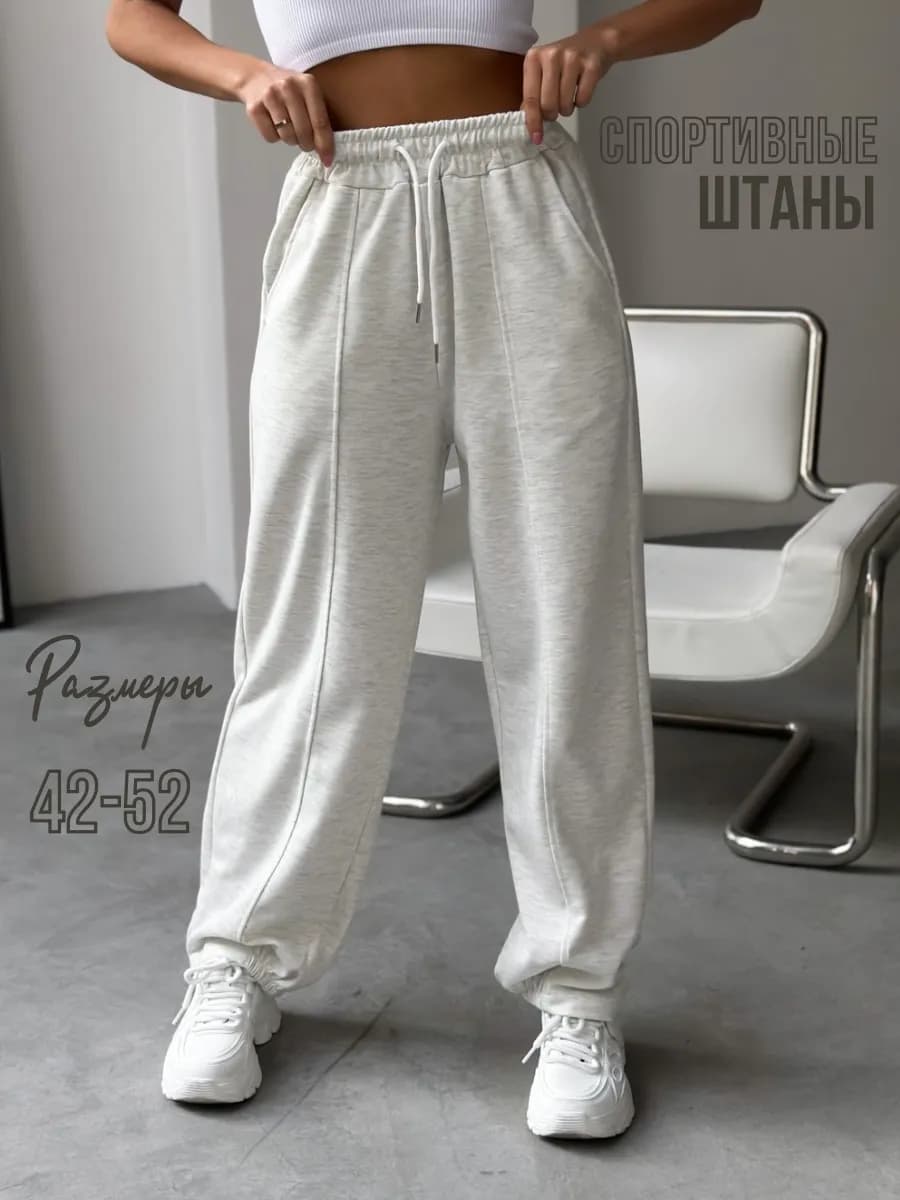 Брюки спортивные широкие штаны