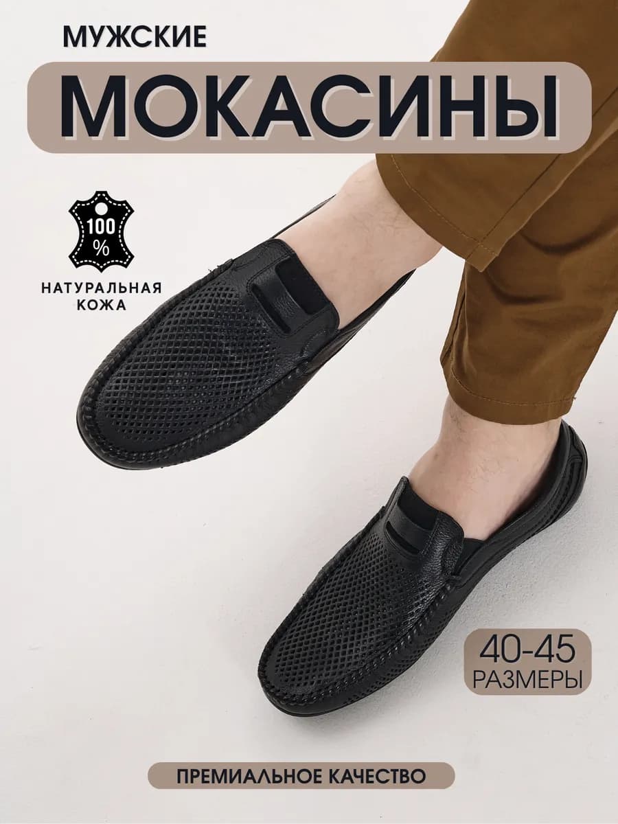 Мокасины кожаные летние
