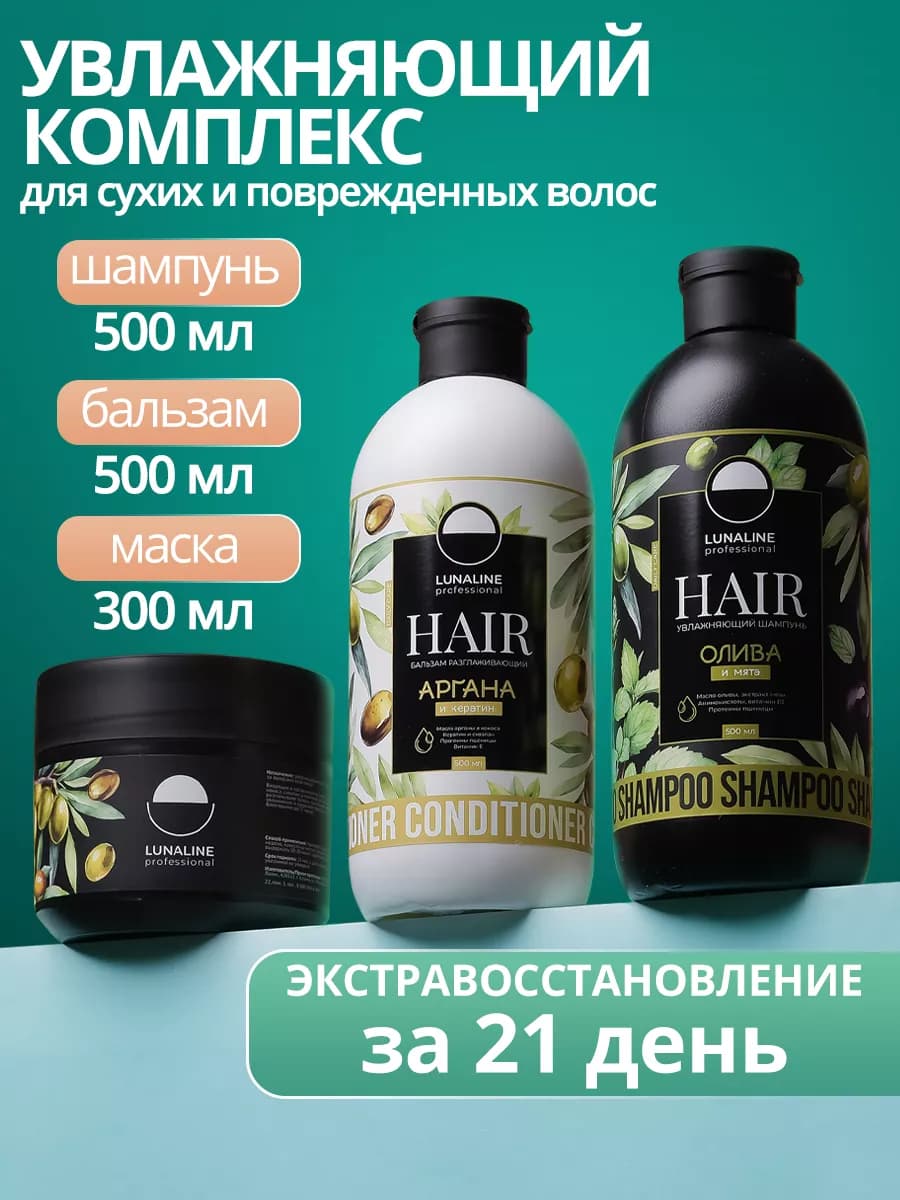 Увлажняющий шампунь и бальзам для волос