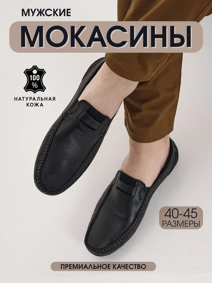 Мокасины кожаные летние