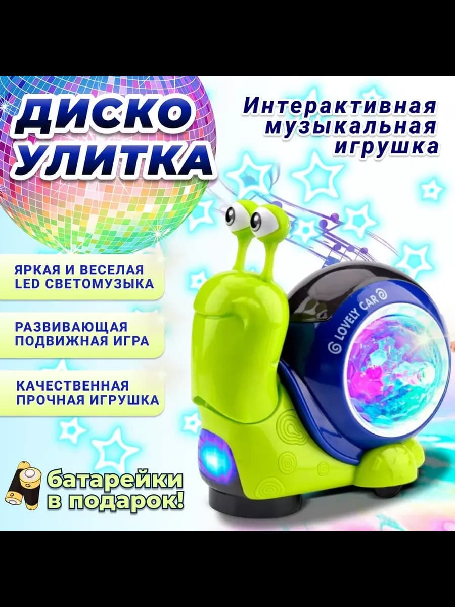 Интерактивная игрушка Диско Улитка музыкальная на батарейках