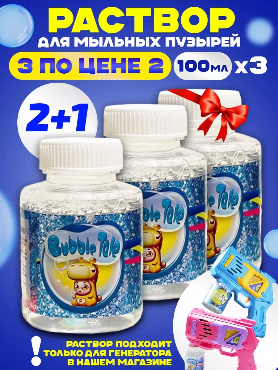 Концентрат раствор для мыльных пузырей
