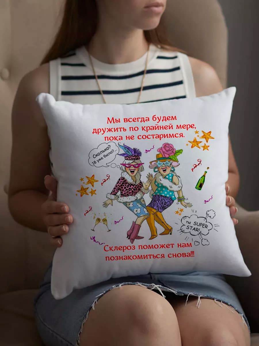 Подушка подарочная для подруги