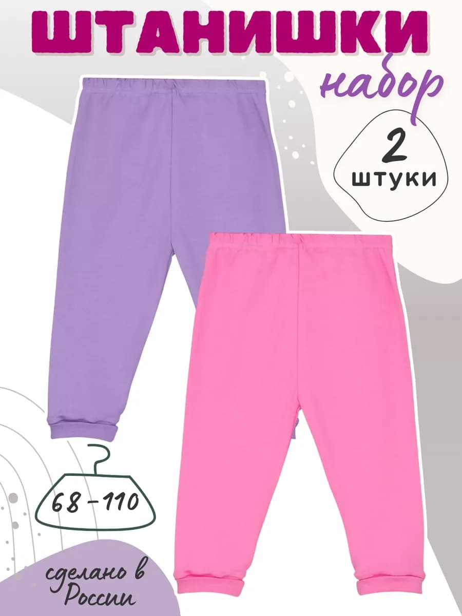 Штанишки ползунки для новорожденных 2 шт