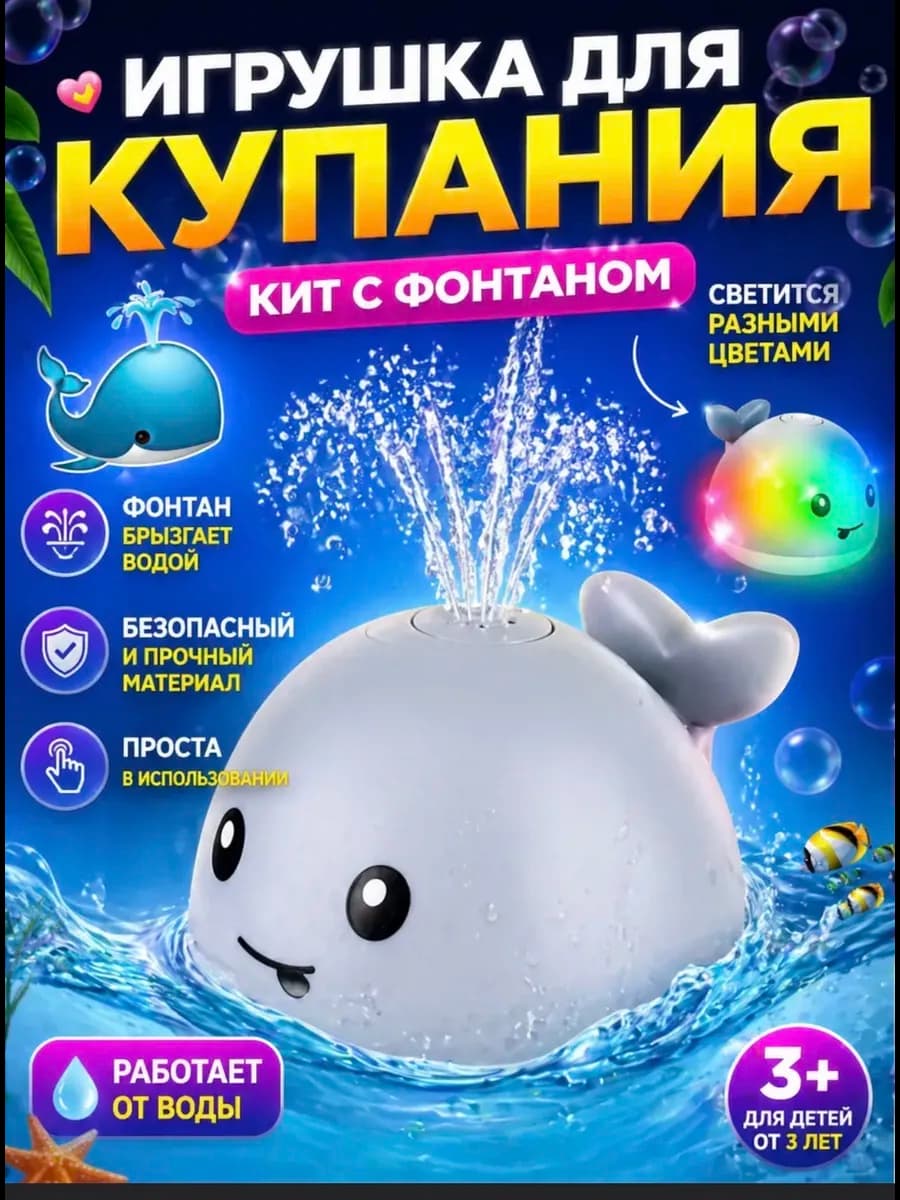 Игрушка для купания Кит фонтан