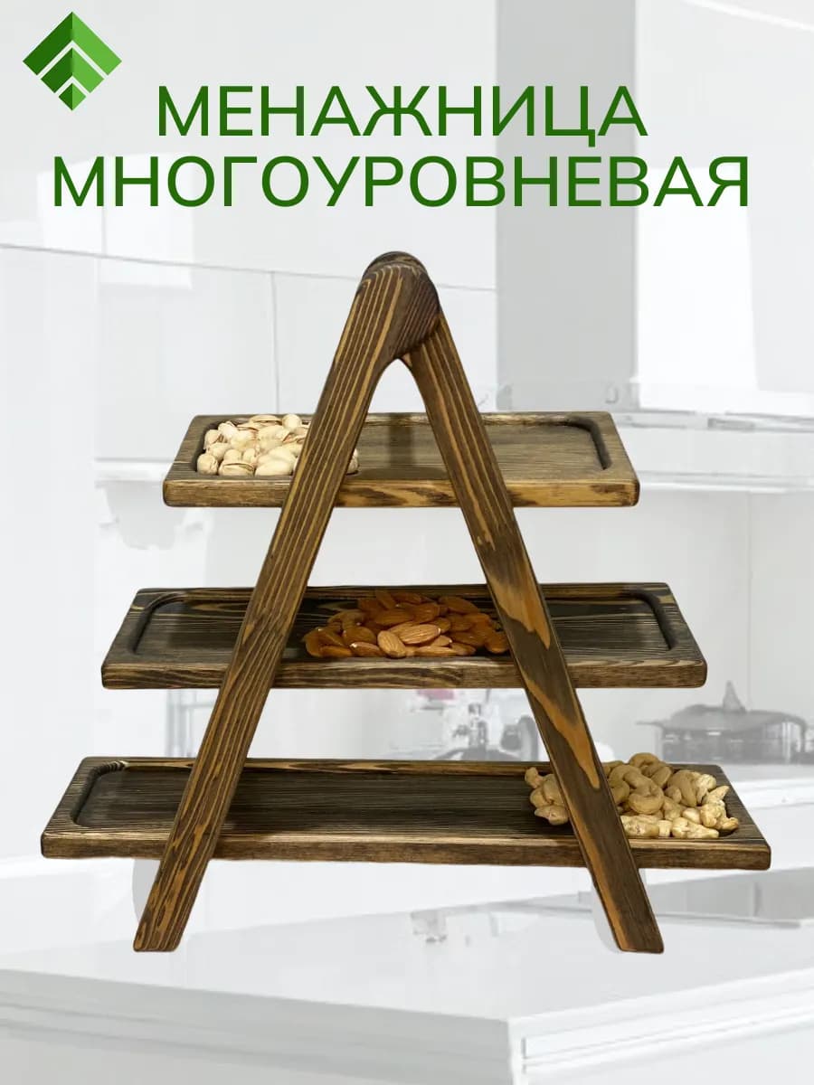 Менажница деревянная многоуровневая