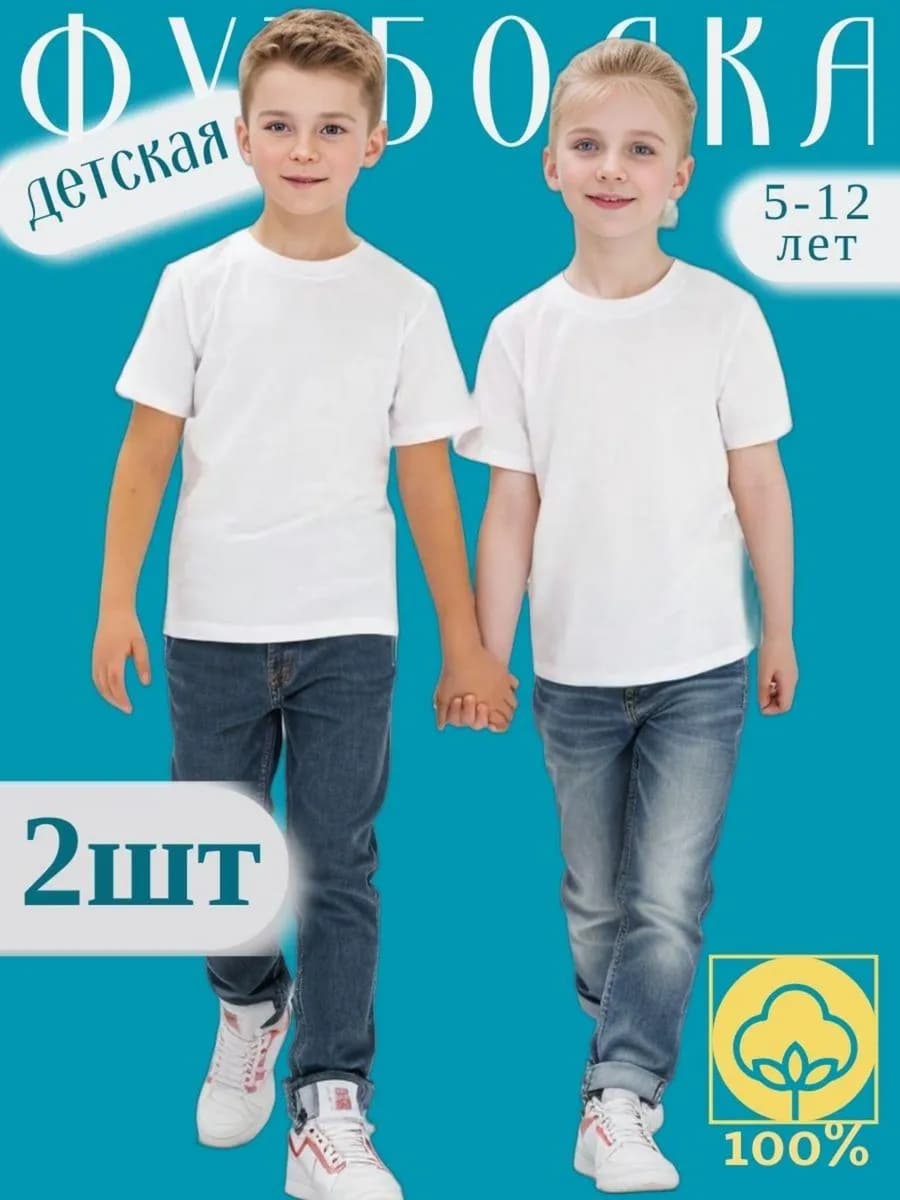 Футболка детская однотонная хлопок