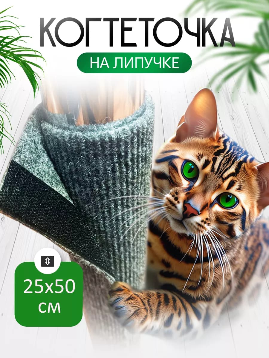 Когтеточка для кошки