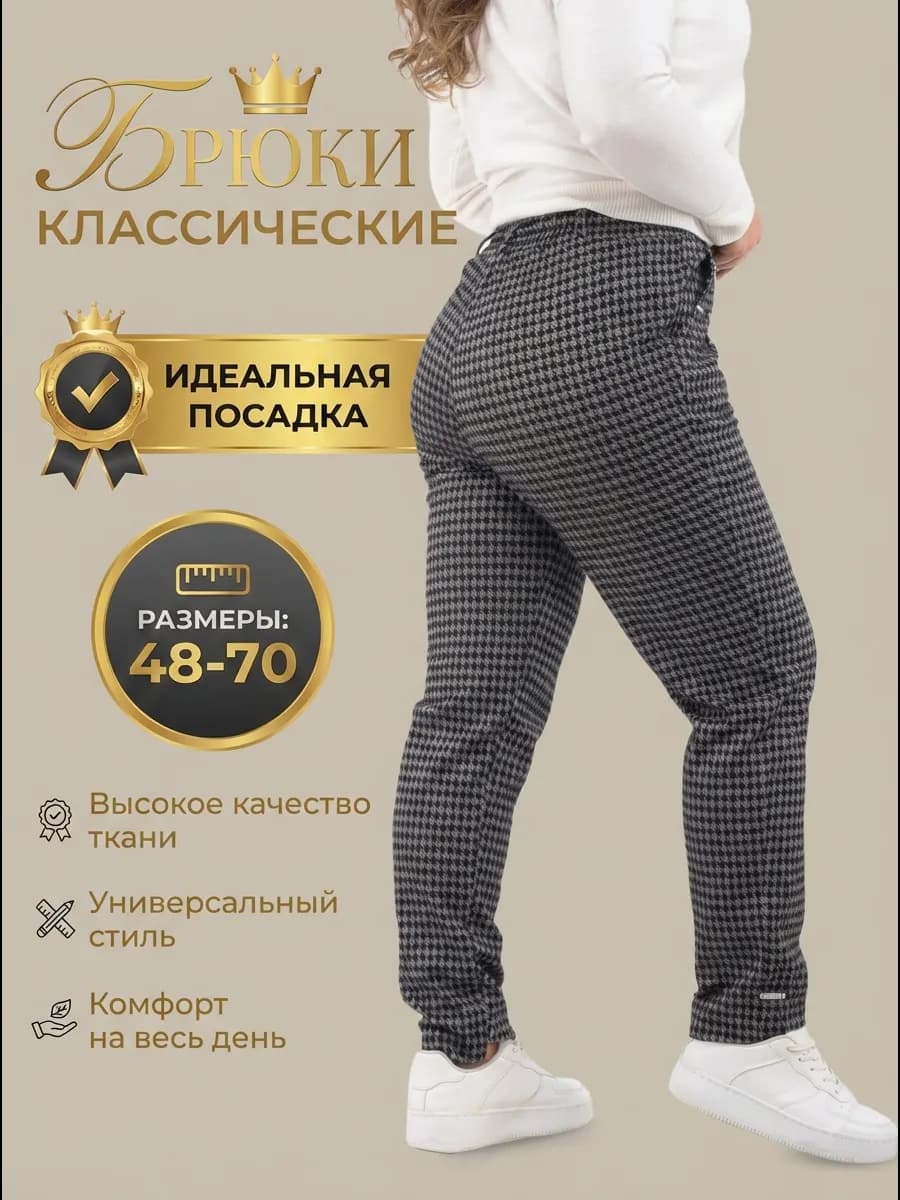 Классические брюки на резинке - фото 1