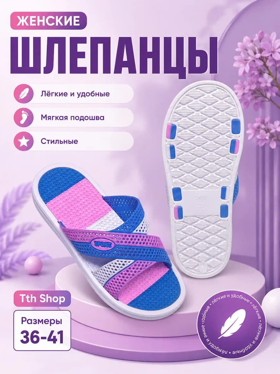 шлепки женские резиновые легкие