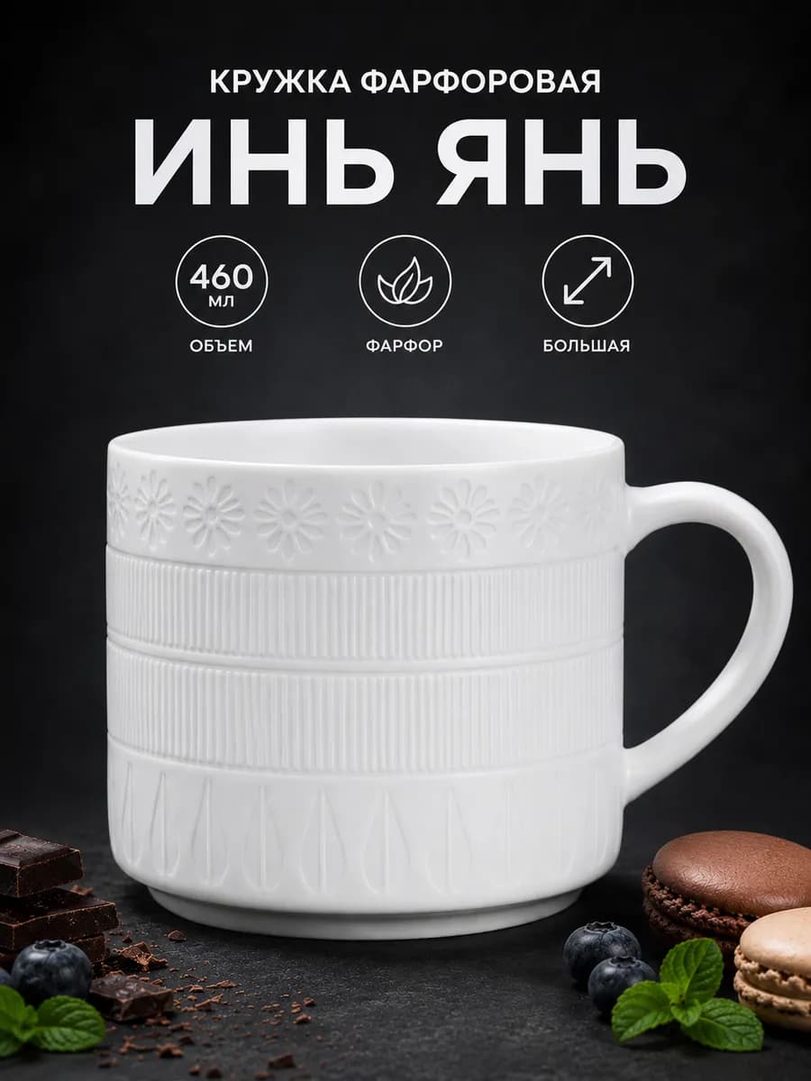 Кружка фарфоровая большая белая для чая