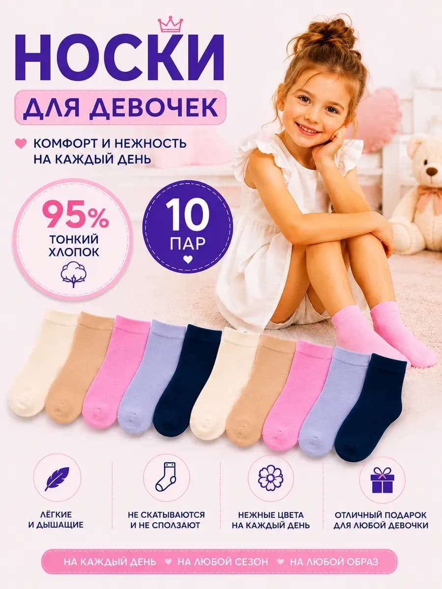 Носки детские 10 пар