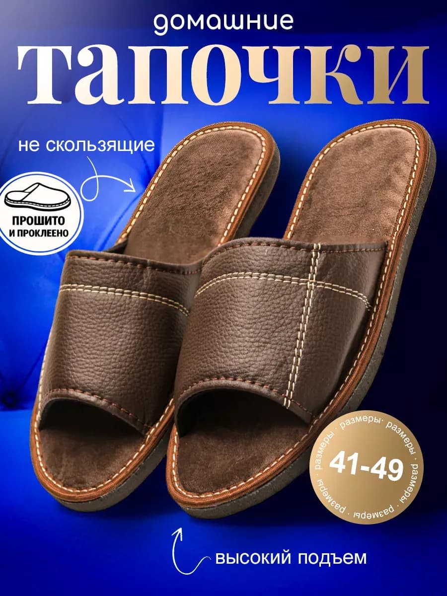 Тапочки домашние экокожа