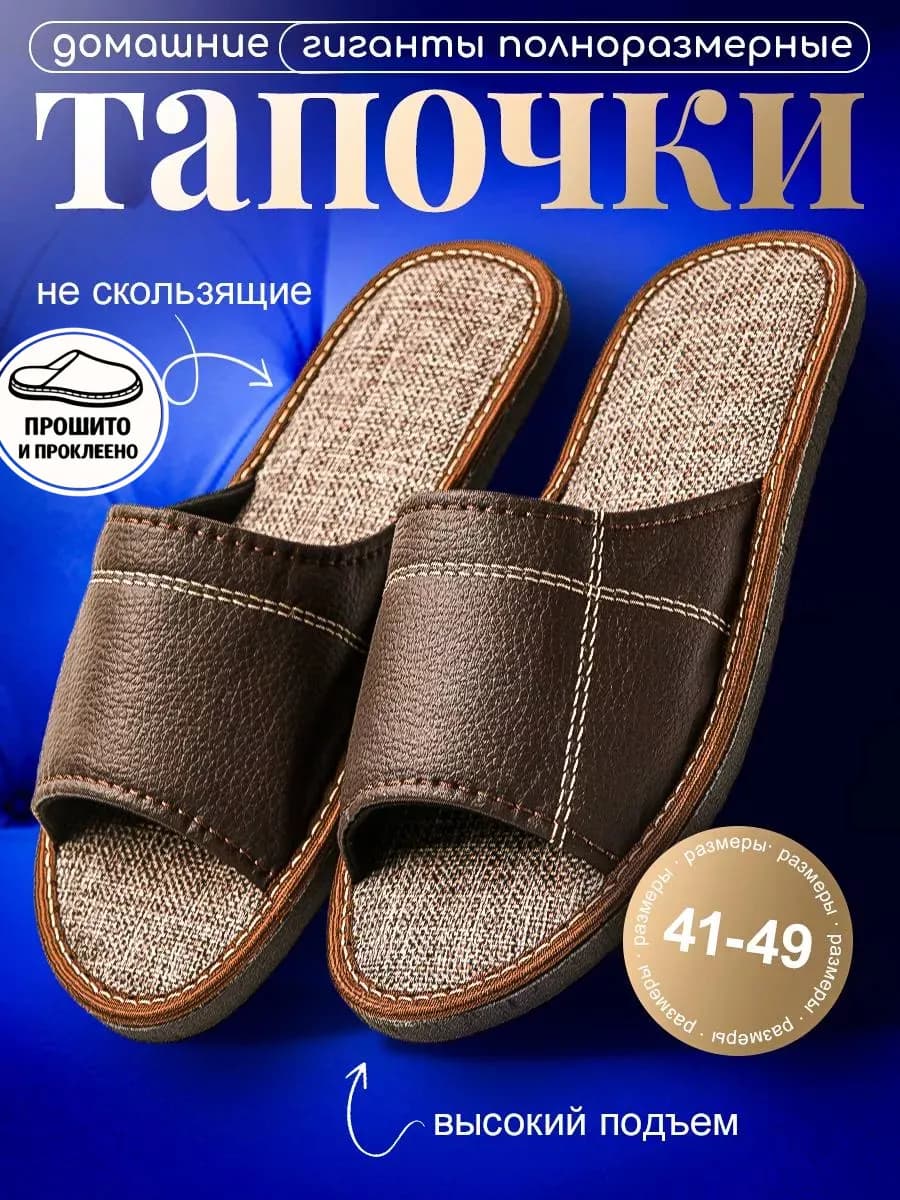 Тапочки домашние