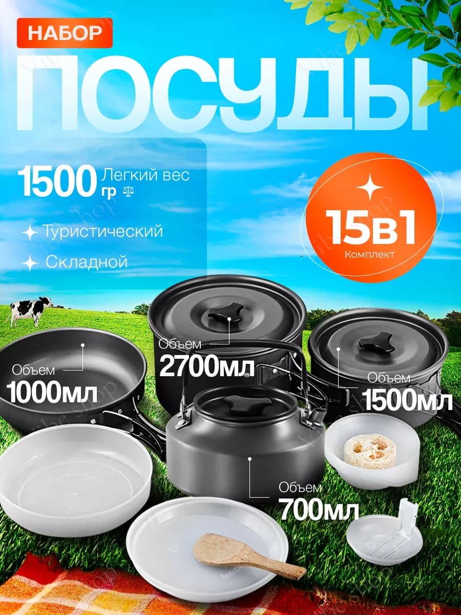 Набор туристической посуды аксессуар походный