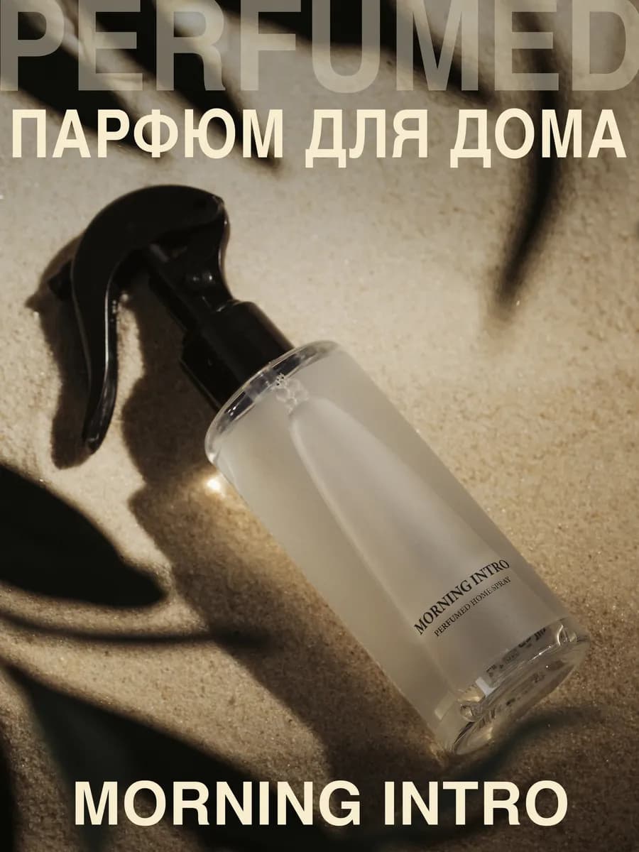 Диффузор для дома спрей ароматизатор