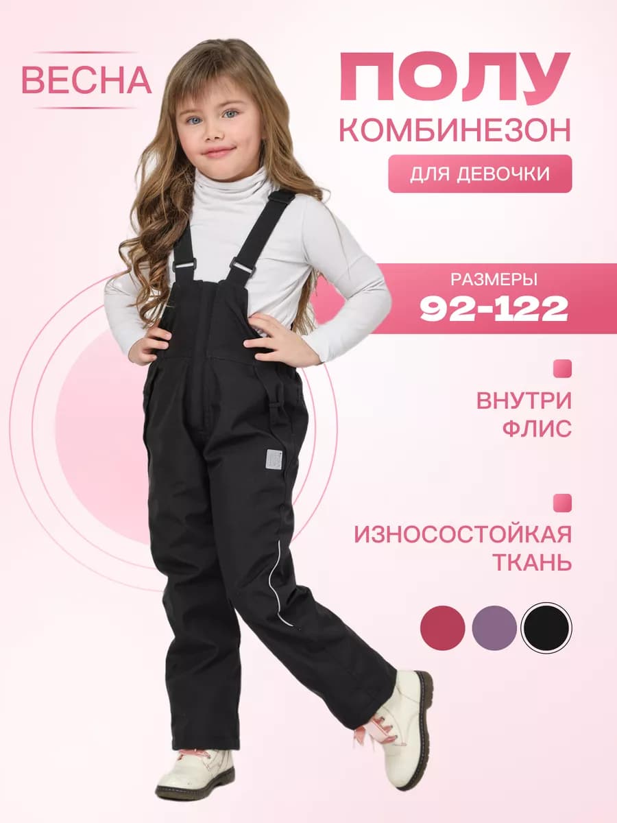 Полукомбинезон демисезонный