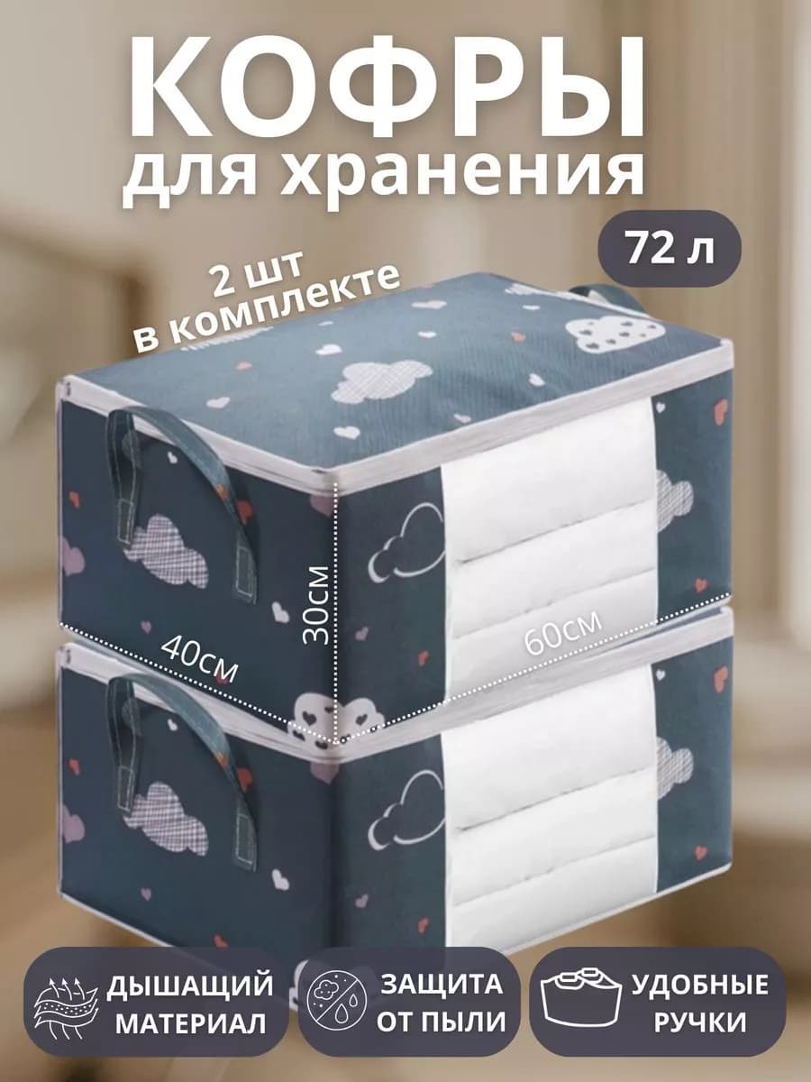 Органайзер для хранения вещей 2 шт