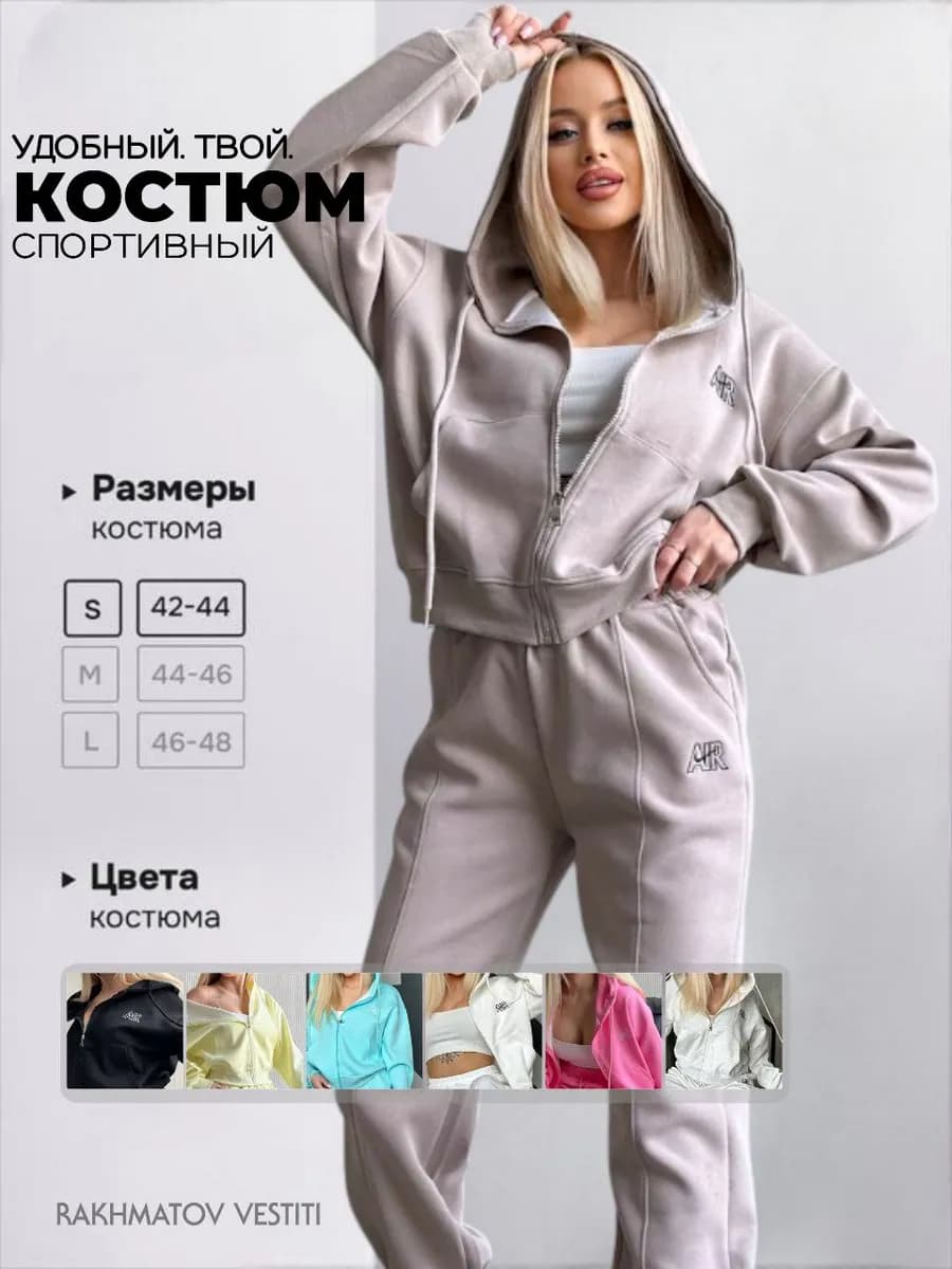 спортивный весенний костюм